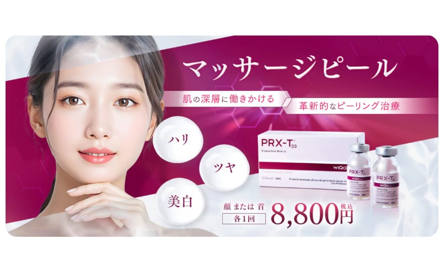 1,マッサージピール