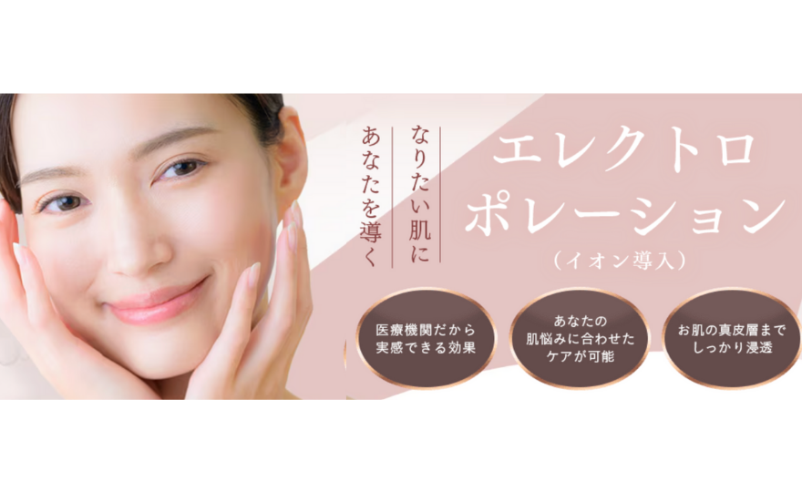 美白・くすみ改善が叶う「エレクトロポレーション」