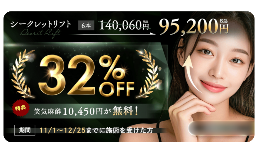 【シークレットリフト】が10万円以下に‼️