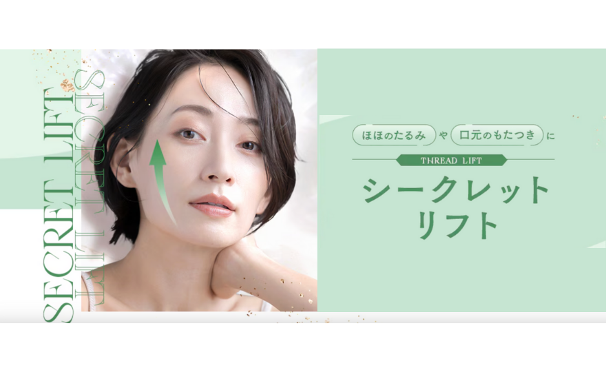 シークレットリフト