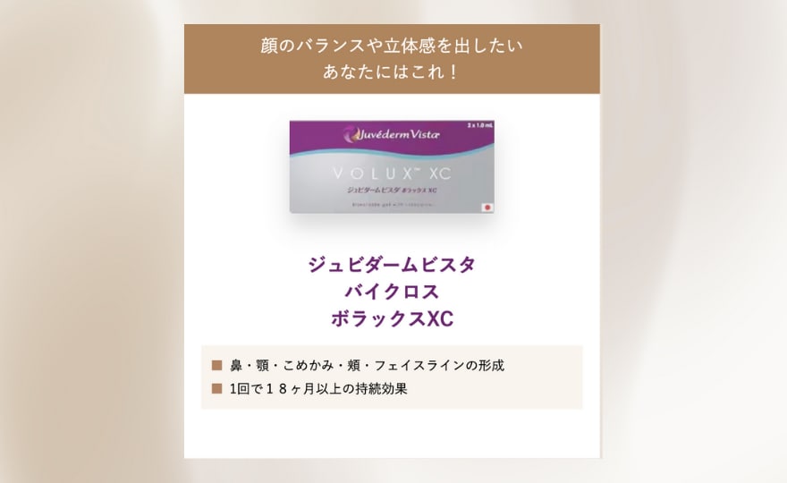 ジュビダームバイクロスシリーズ　ボラックス