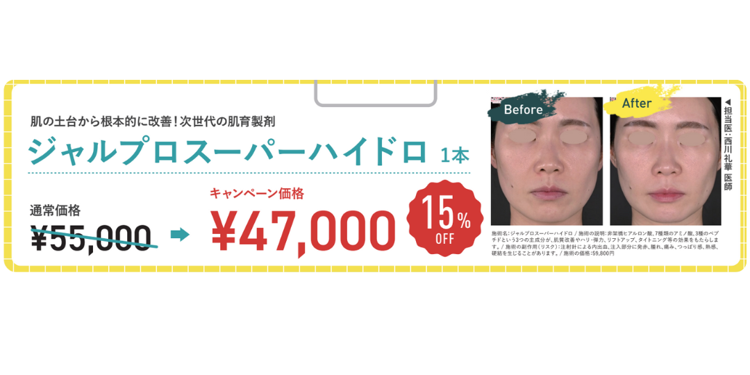 たるみ改善・肌質改善なら肌の土台から変える『ジャルプロスーパーハイドロ』