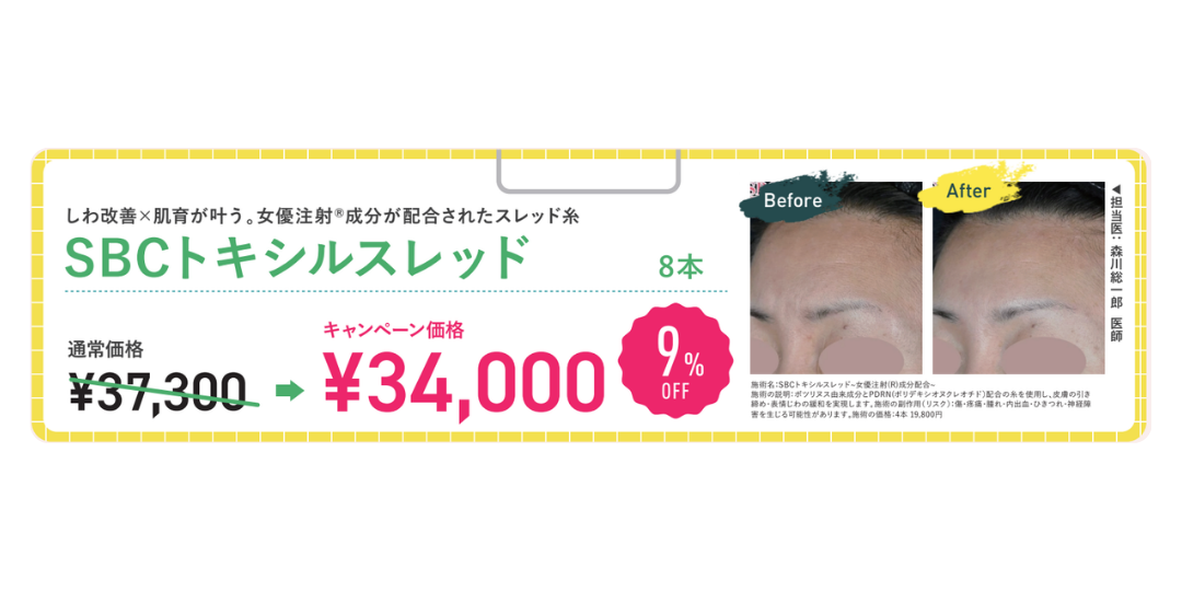 口横の「ポニョ」を改善たるみ改善なら『トキシルスレッド』