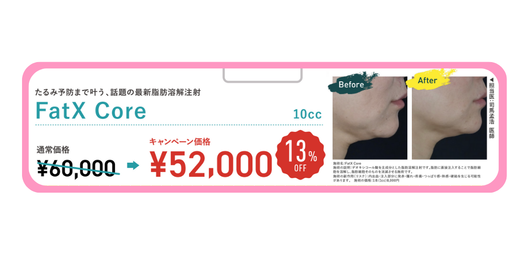 脂肪吸引に抵抗がある方にオススメ✨『Fat X Core』