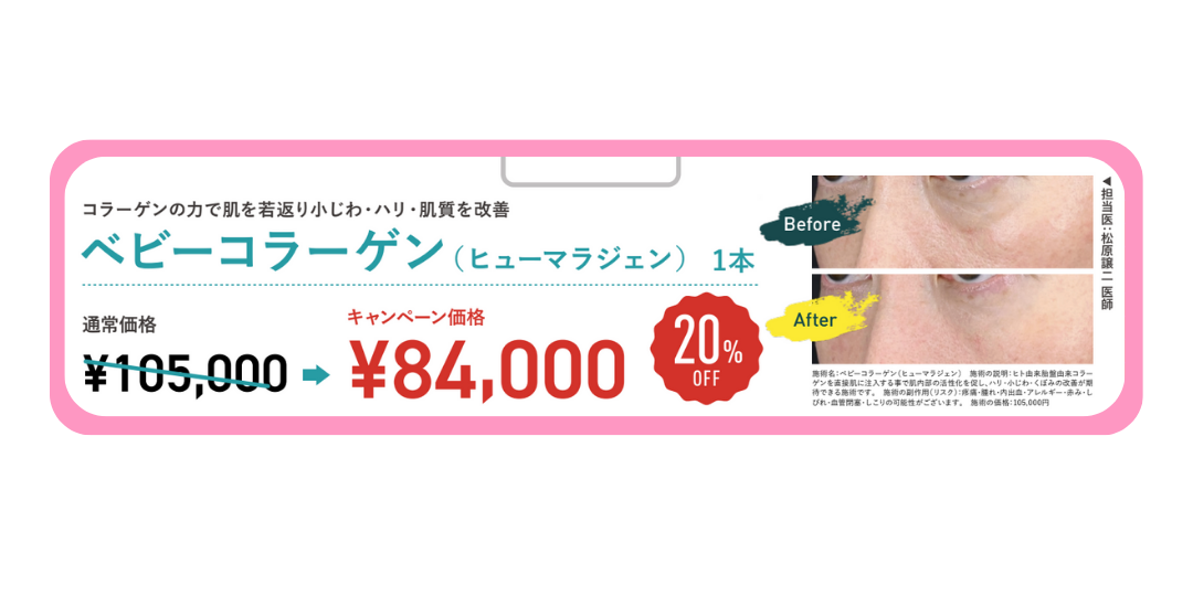 コラーゲンの力で小ジワ・ハリ改善『ベビーコラーゲン/ヒューマラジェン』