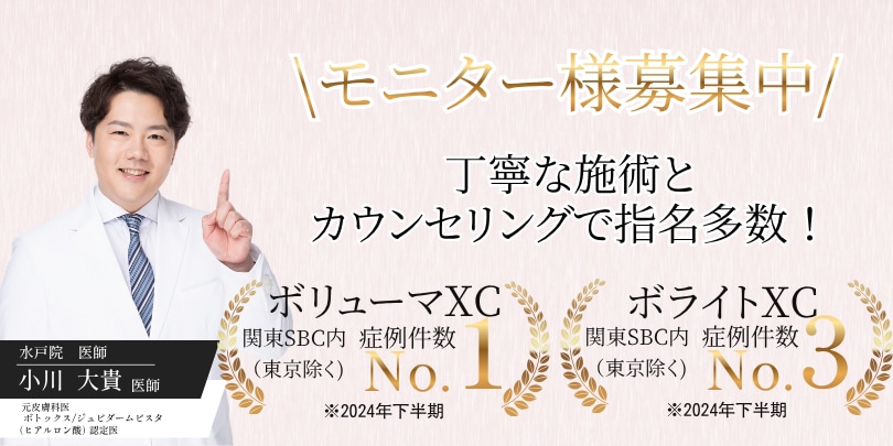 SBC水戸院でヒアルロン酸施術するなら小川医師にお任せ！