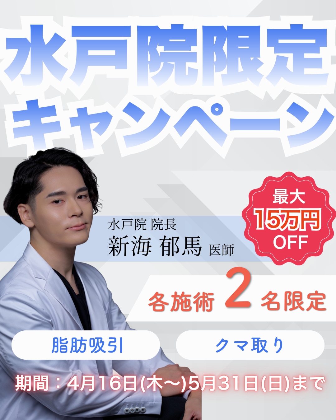 大人気✨水戸院限定のキャンペーンも開催中‼️