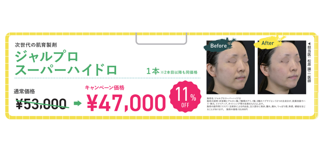 ジャルプロスーパーハイドロ