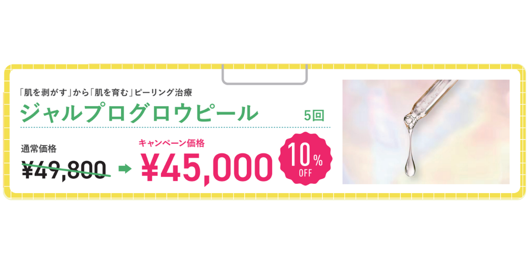 ジャルプログロウピール