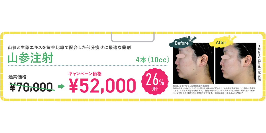 山参注射
