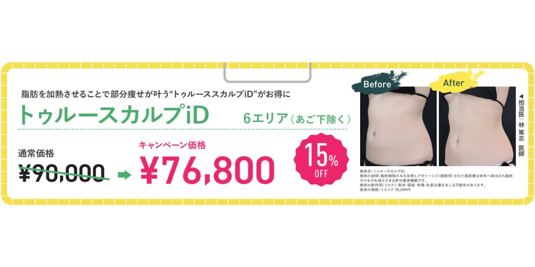 トゥルースカルプiD