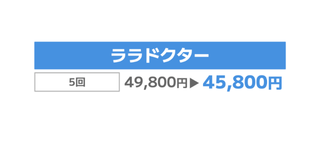 7月から新登場のララドクターが早速キャンペーン対象に✨