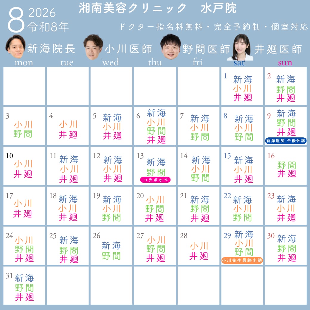 8月の医師出勤表