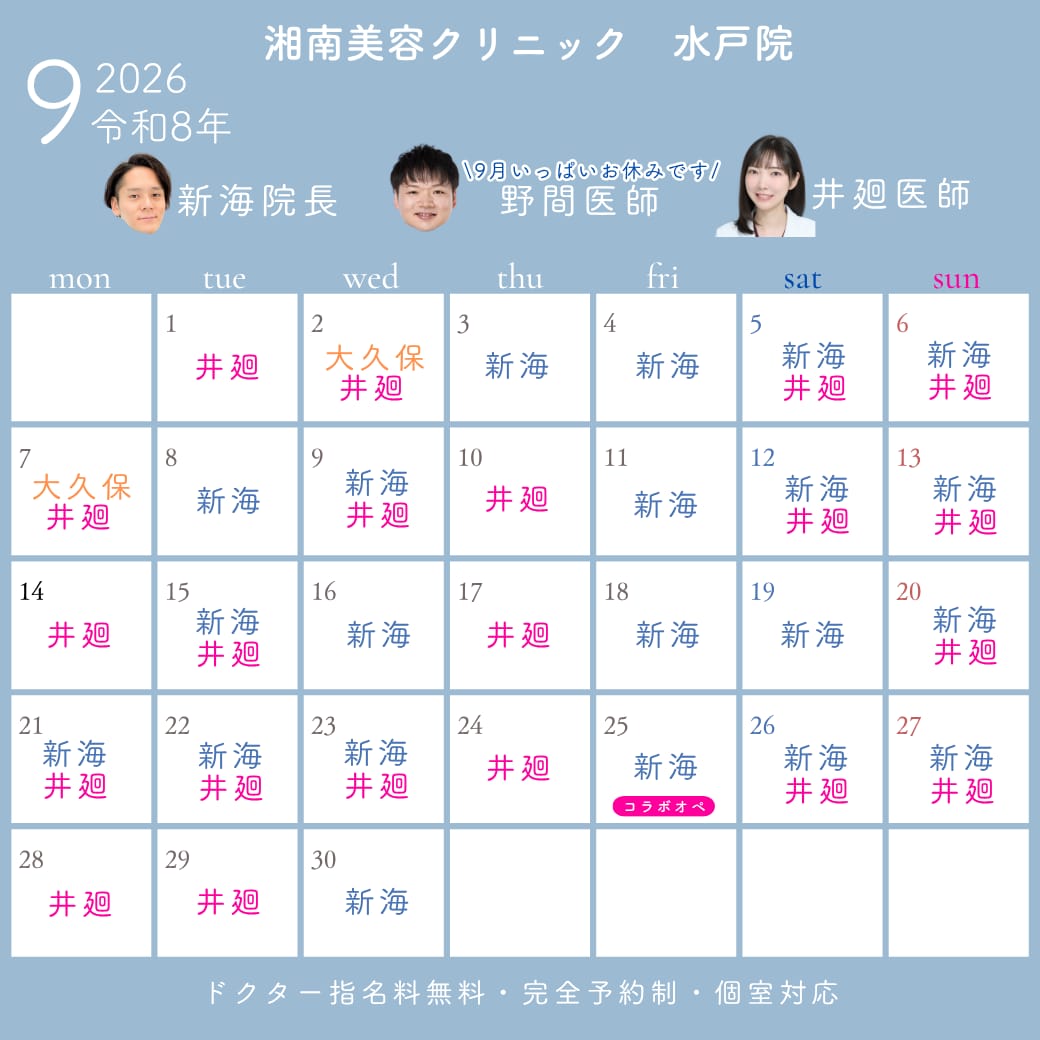 9月の医師出勤表