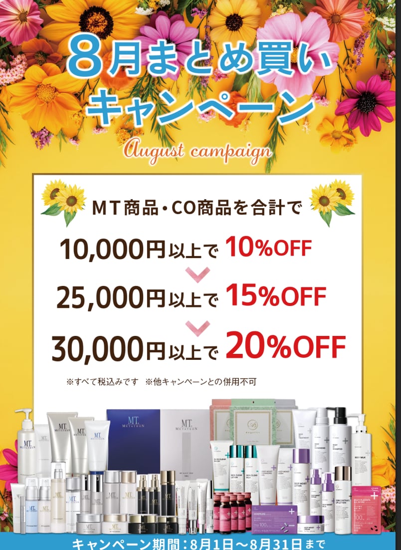 商品購入で割引率UP⤴️