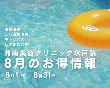 【SBC水戸院】8月のお得情報🍉