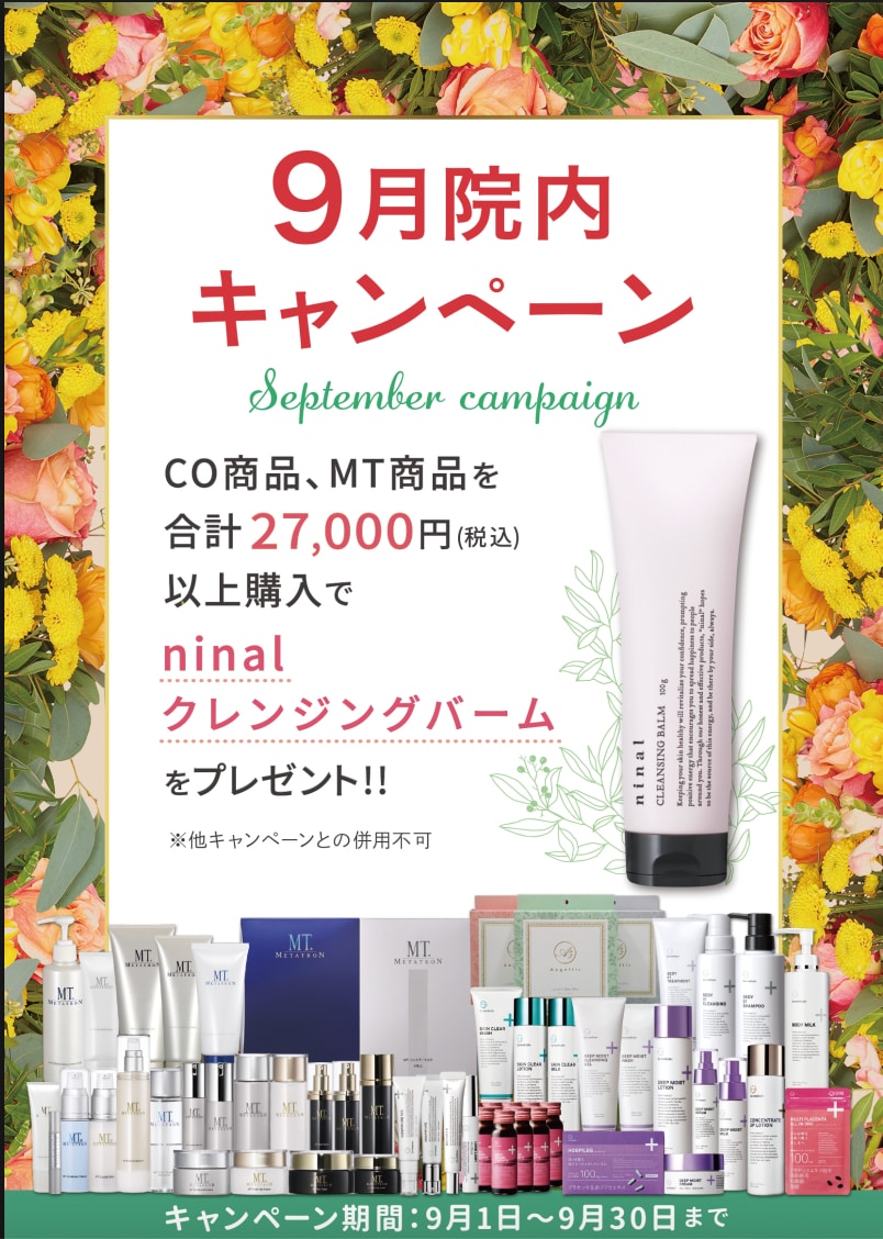 今月はクレンジングバームをプレゼント🎁