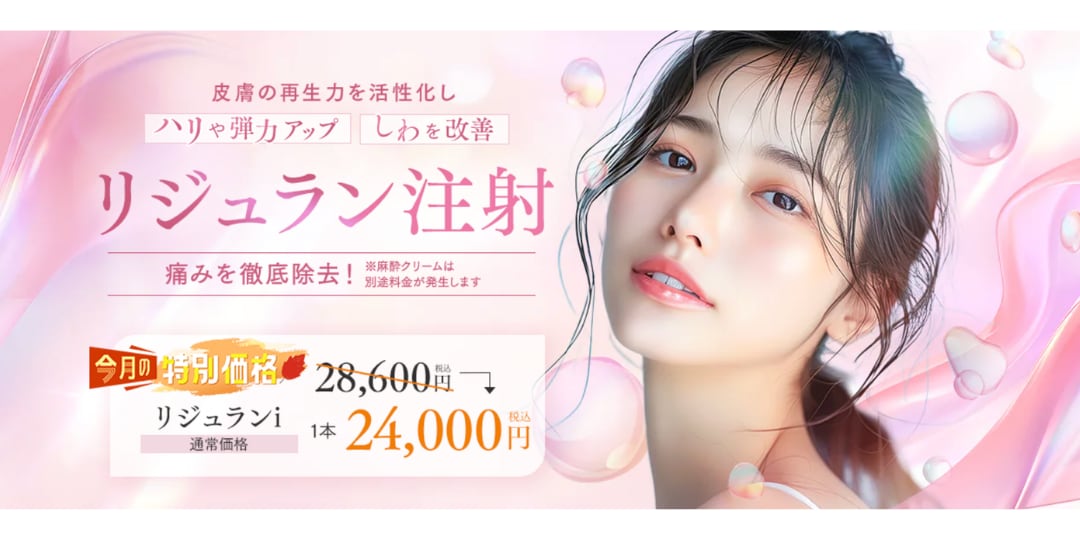 リジュランi・リジュランHB