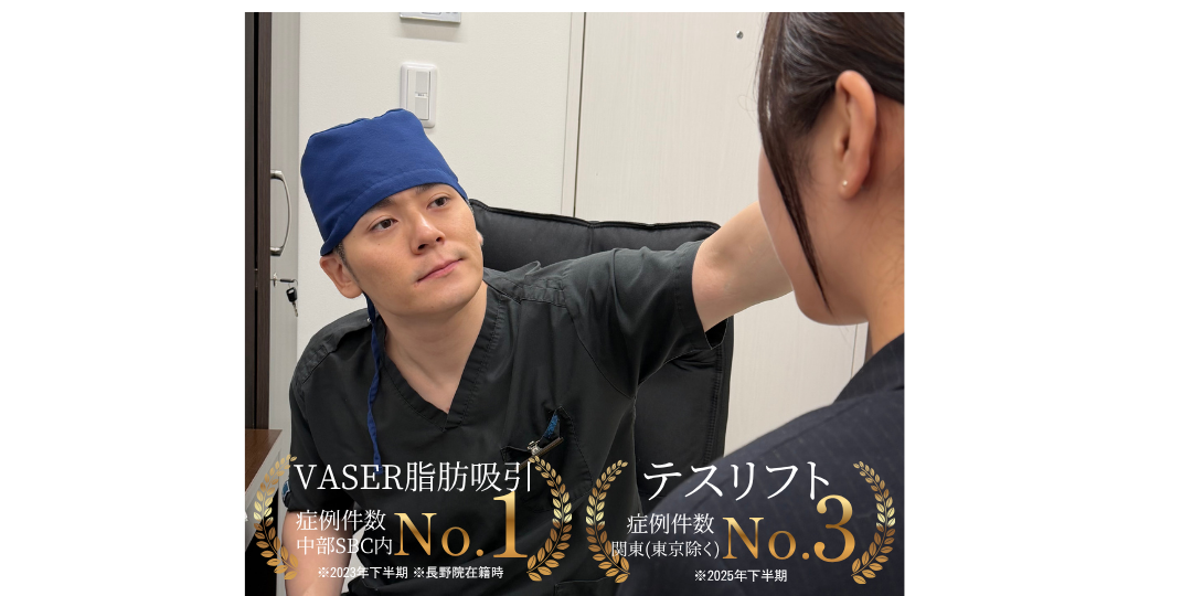 脂肪吸引で実績のある新海院長が担当<br />
