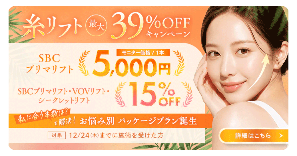10月31日まで開催中の外科キャンペーン