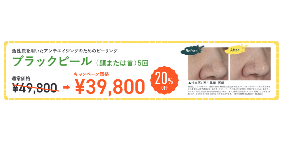 気になに鼻の黒ずみなどに「ブラックピール」