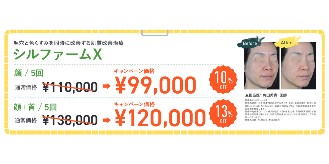 毛穴・くすみ改善・ニキビ跡に効果的な「シルファームX」