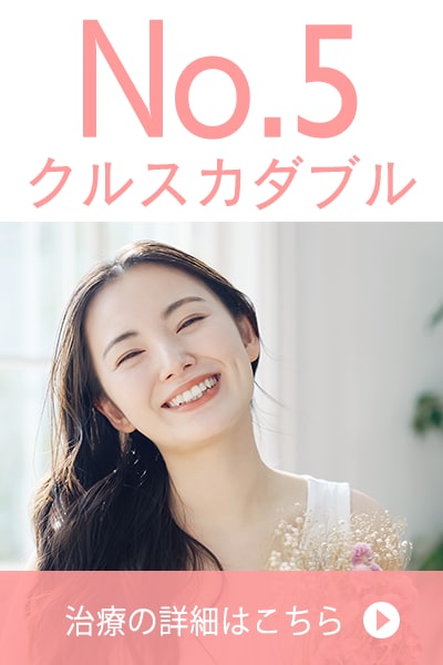 【医療ダイエット】クルスカダブル