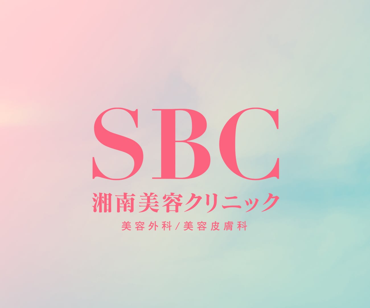 湘南美容クリニックのSBCポイントが使えないのはどんな時？