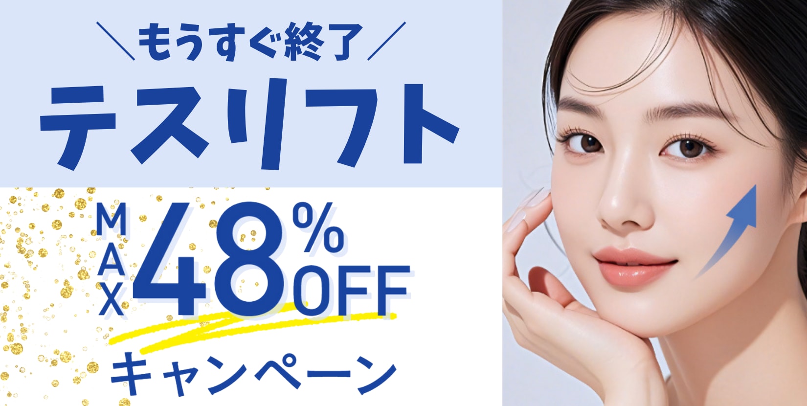 5月・6月と大好評のテスリフト大幅値下げキャンペーン！！！