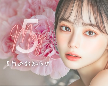 【今月のお知らせ】湘南美容クリニック宮崎院の5月のお知らせ