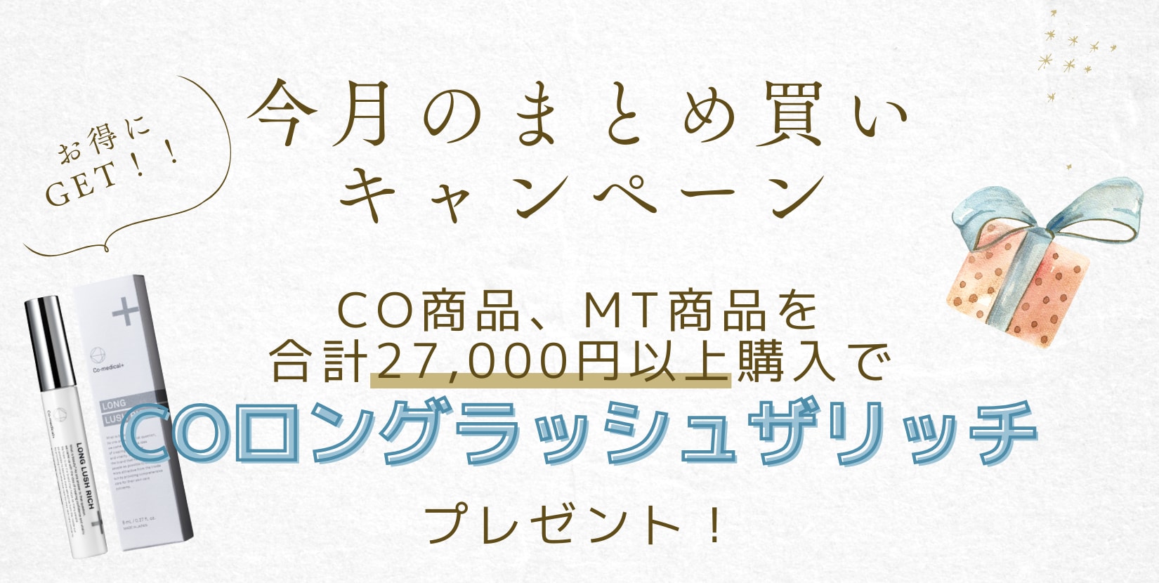 まつげまで美しく…！