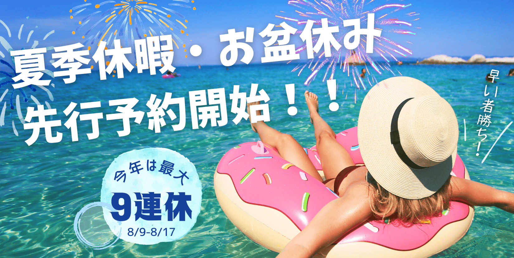 人気枠の予約が解禁いたしました！