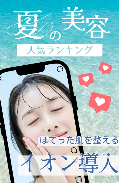 【お肌を守る】紫外線に当たったお肌にたっぷりの美容成分を♡