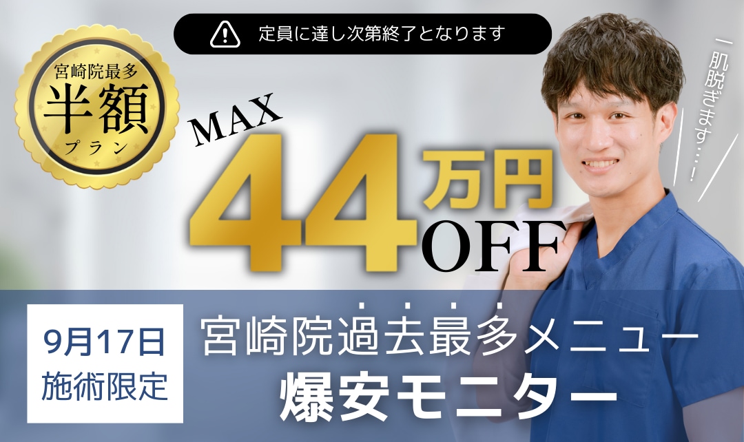 9/17限定！過去最多メニューの50%モニター
