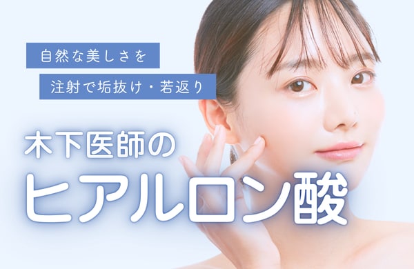 自然にニュアンスチェンジ！ダウンタイムの少ない美容