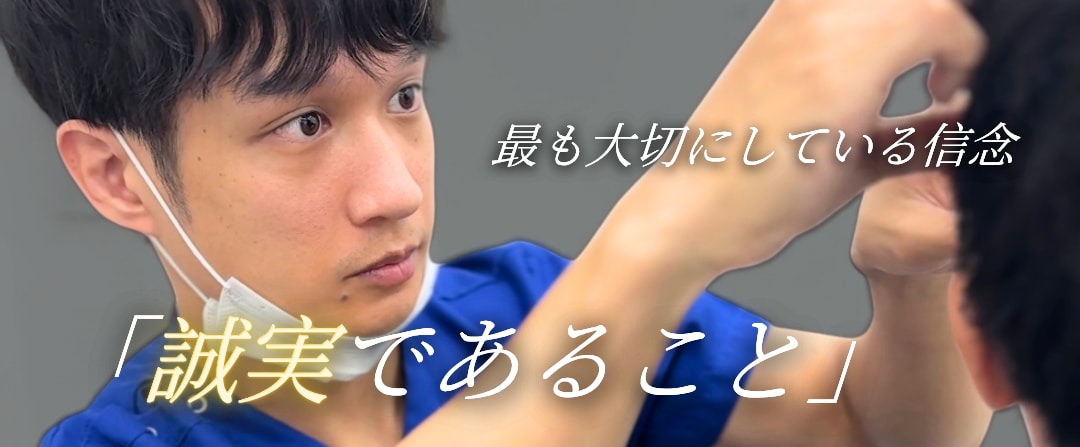 榎本医師が最も大切にする、お客様への「誠実さ」