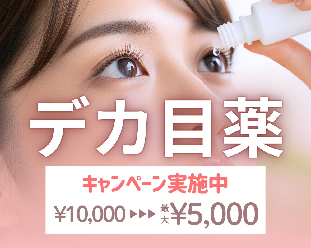 【1滴で目元パッチリ!】デカ目薬「SBCアイブースター」キャンペーン実施中!!