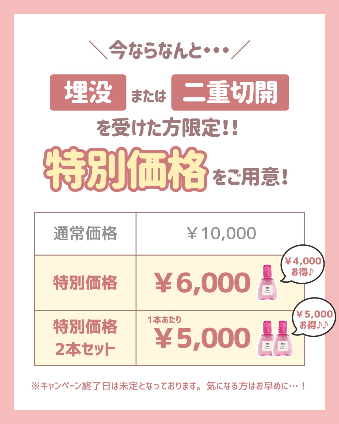 今まで施術されたことある方もお得なチャンス！！