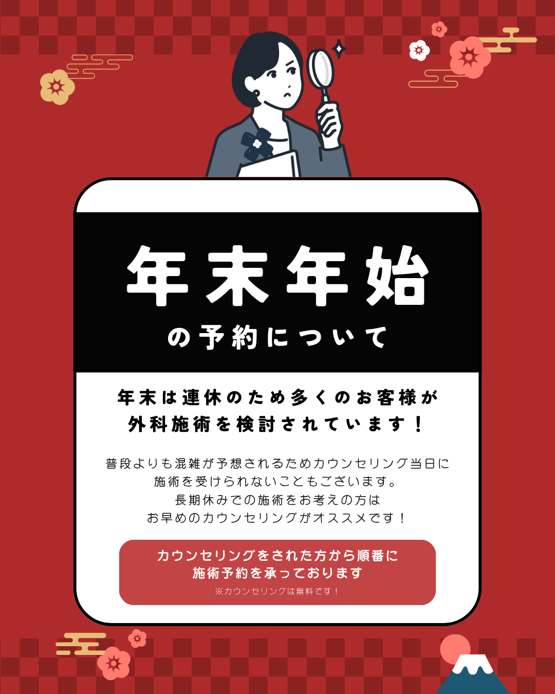 連休・イベントシーズンが重なる年末年始は予約が込み合います！