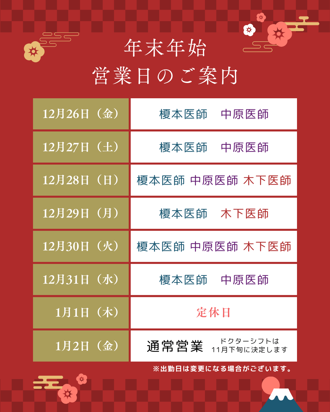 12月31日まで営業！