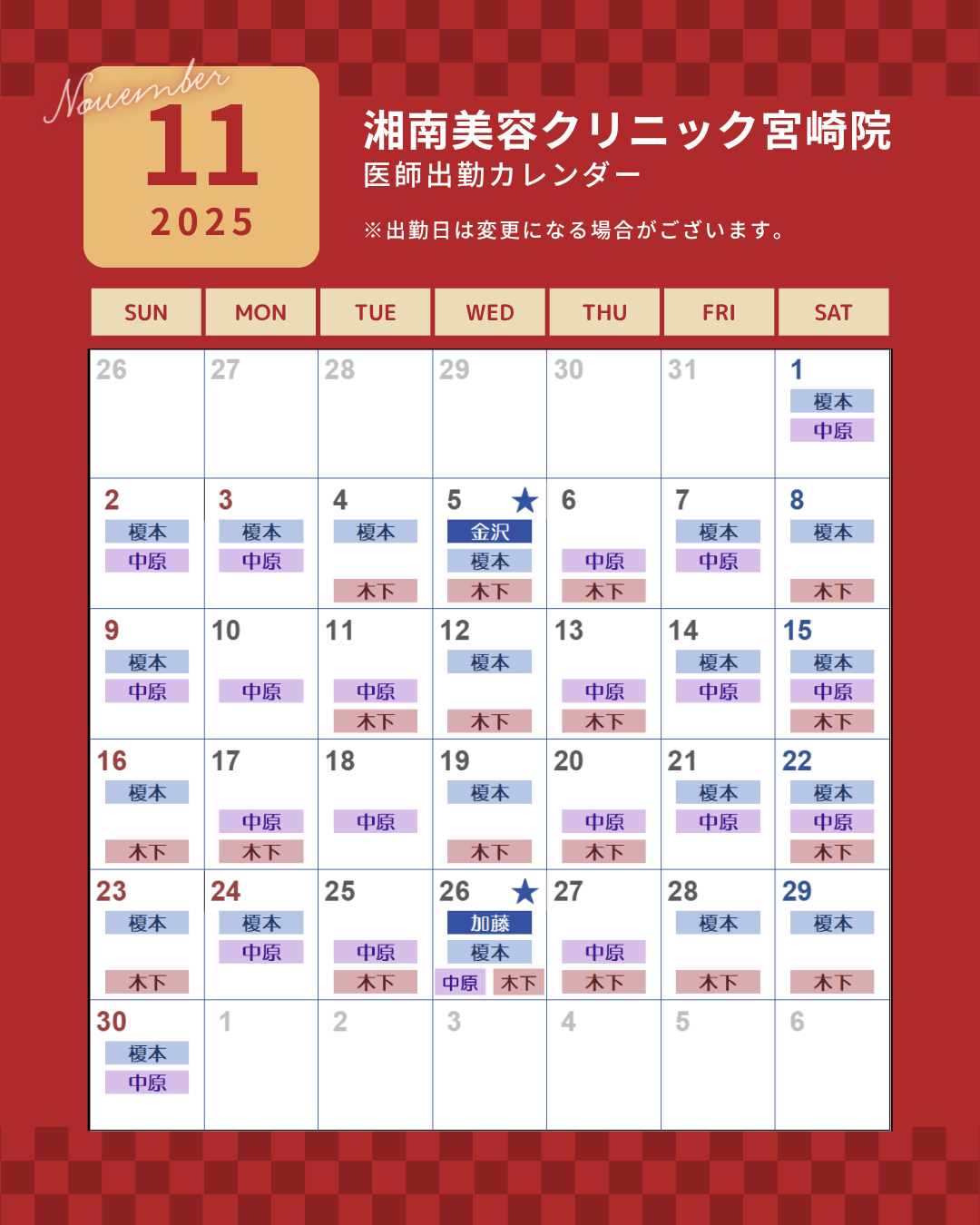 11月のドクターシフト