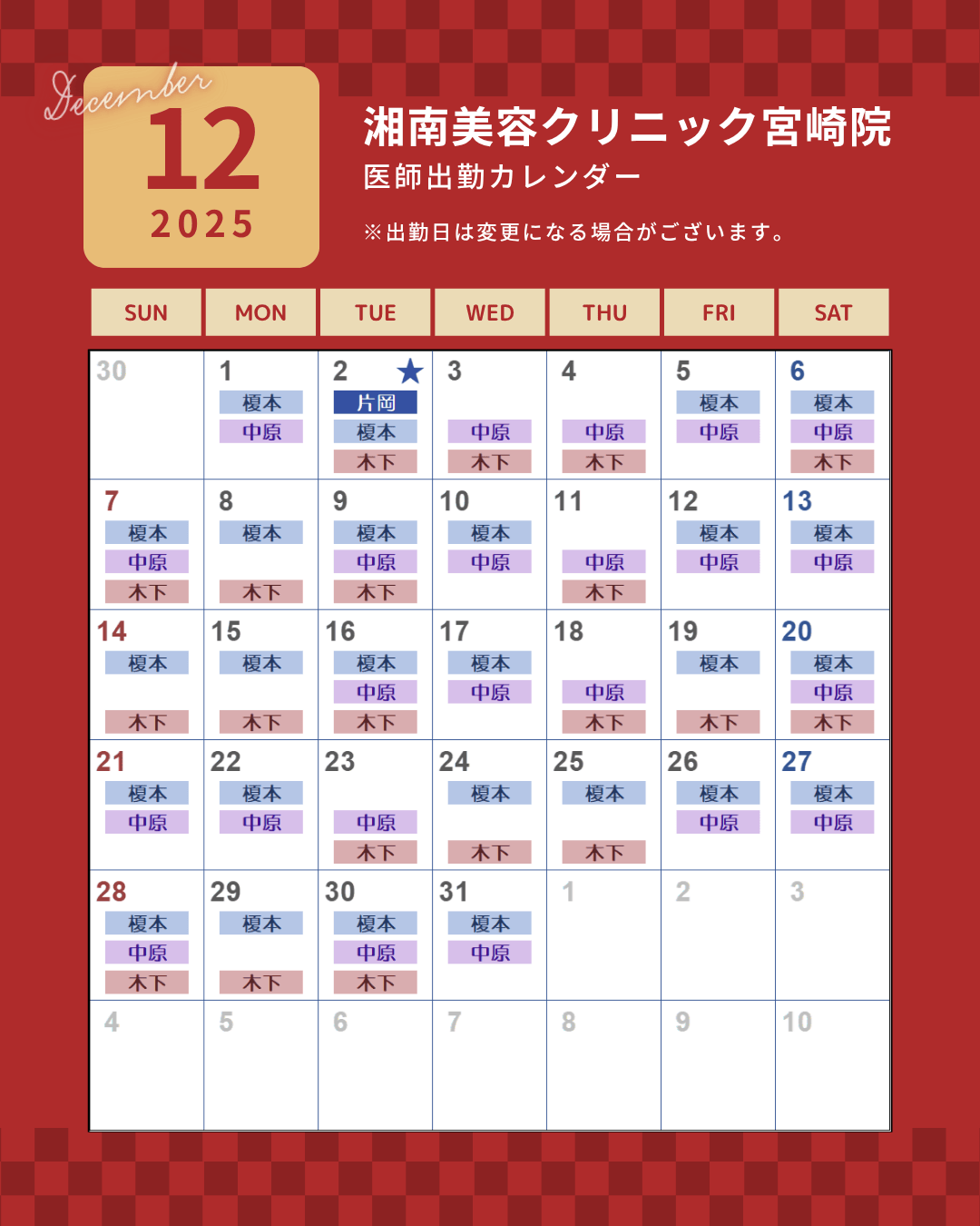 12月のドクターシフト