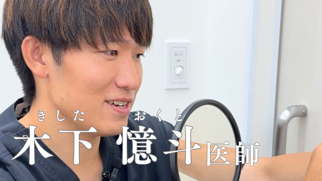 【繊細なデザインと痩身の達人】木下 憶斗 医師