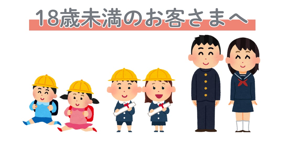 必ずご確認ください