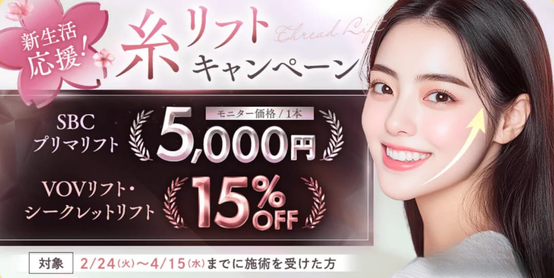 新生活応援キャンペーン開催中！！🌸