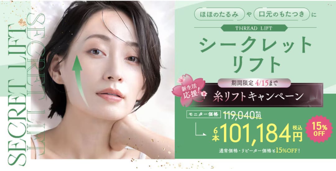 シークレットリフト