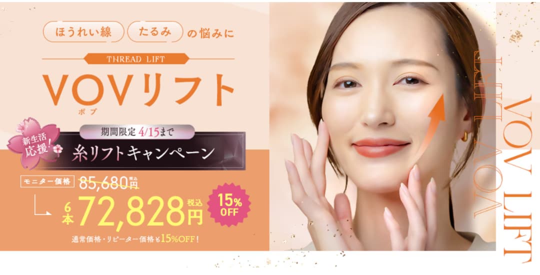 VOV（ボブ）リフト