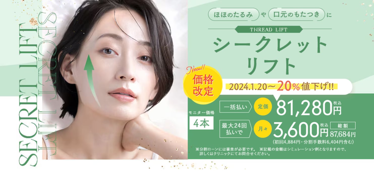 シークレットリフト