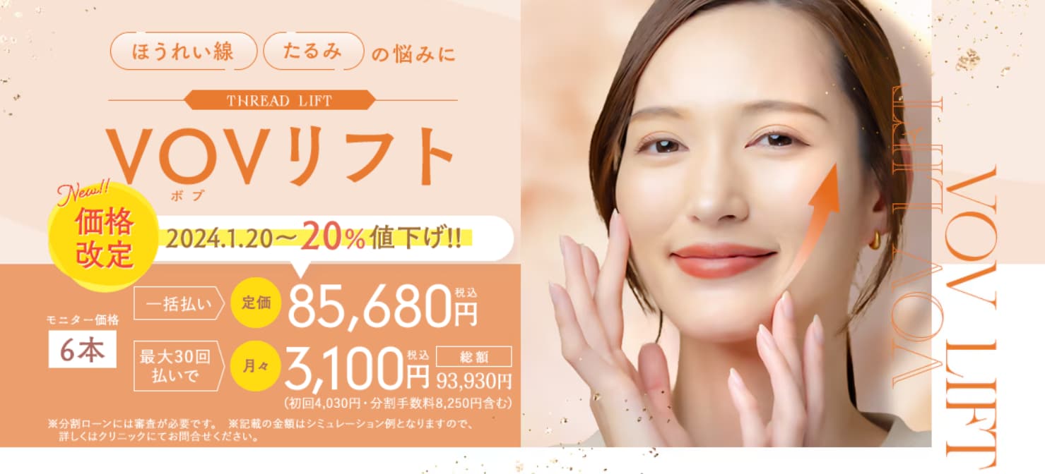 VOV（ボブ）リフト