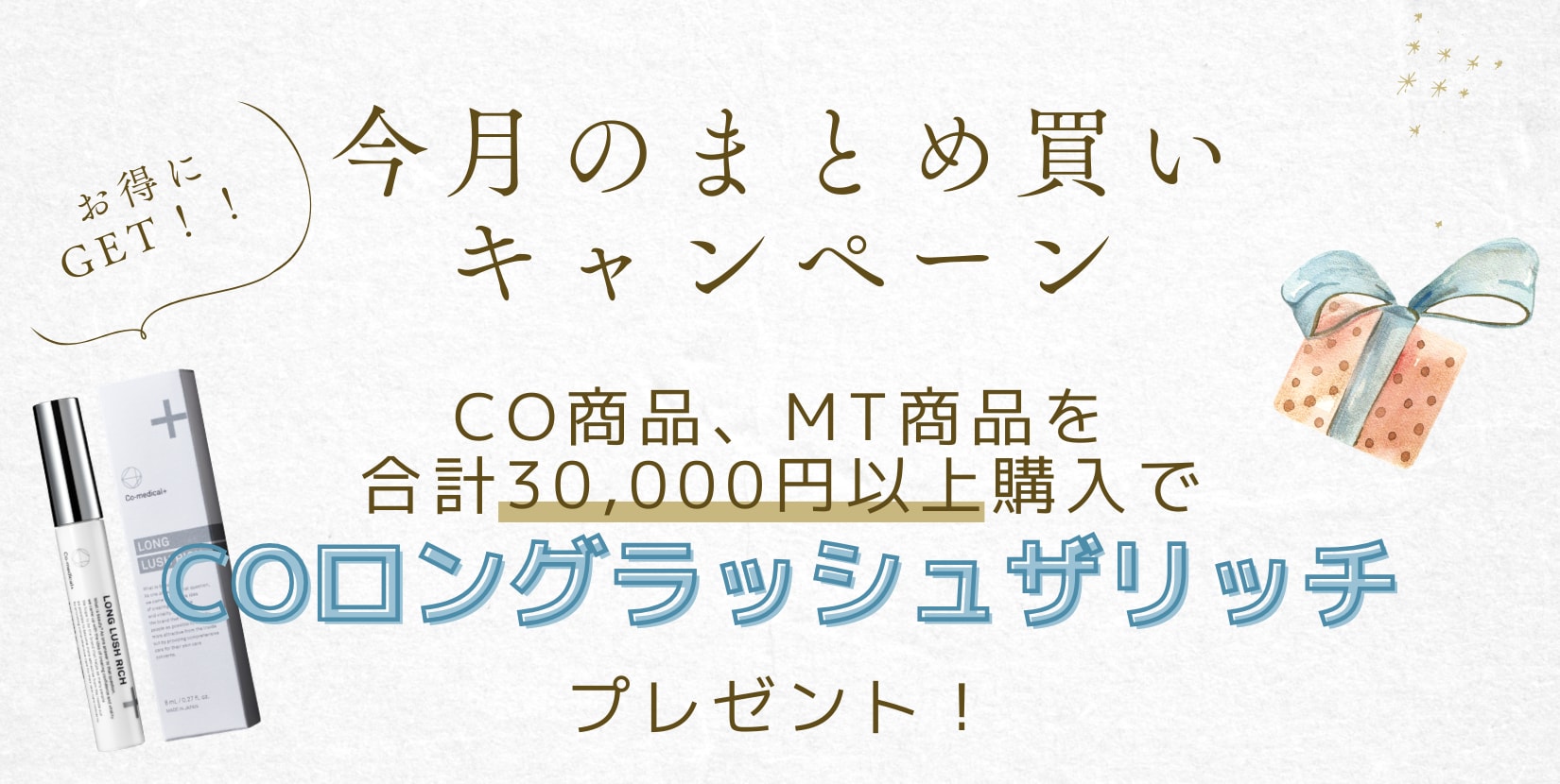 3月限定のお得なホームケア情報📢